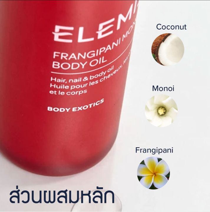 elemis-frangipani-monoi-body-oil-100-ml-เอเลมิส-แฟรงกี้พานี่-โมนอย-บอดี้-ออย-ออยล์บำรุงผิวกาย-ออยล์บำรุงผม-ออยล์บำรุงเล็บ-น้ำมันบำรุงผิว