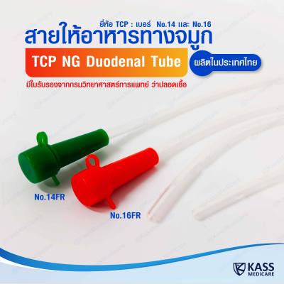 สายให้อาหารทางจมูก no.14,16 NG Duodenal Tube (TCP Brand) - แพ็ค 1 ชิ้น