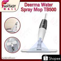 FOR ไม้ถูพื้น Deerma Water Spray Mop Sweeper TB500   หัวฉีดน้ำแบบสเปรย สะอาดง่าย  สเปรย์ไอน้ำ หมุนได้ 360องศา ไม้ม๊อบถูพื้น  ถังปั่นถูพื้น