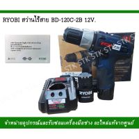 ?ลดราคา cordless drill   สว่านไร้สาย รุ่นBD-120C-2B 12V-สว่านไร้สาย สว่านไฟฟ้าไร้สาย สว่านแบต สว่านไฟฟ้าแบต