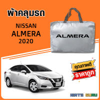 ผ้าคลุมรถ ส่งฟรี NISSAN ALMERA 2020 ตรงรุ่น ทำจากวัสดุ SILVER COAT อย่างดีหนาพิเศษ ของแท้ ป้องกันแดด ป้องกันฝน ป้องกันฝุ่น SEAT GURUS