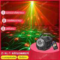 2-in-1 magic ball เลเซอร์ ไฟเวที ไฟดิสโก้  strobe light LED party light KTV ไฟบรรยากาศ ไฟLED ไฟปาร์ตี้