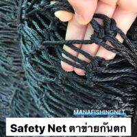 Balcony Safety Net ขนาด 1.5x6 เมตร