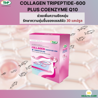 THP COLLAGEN TRIPEPTIDE-600 PLUS COENZYME Q10 (TYPE II) คอลลาเจน ช่วยเพิ่มความยืดหยุ่น และความชุ่มชื้นผิว