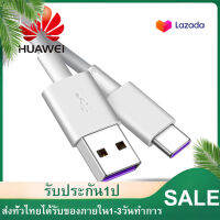 Type-C Cable ของแท้ 100% Original Huawei SuperCharger ของแท้ รองรับ Mate9/Mate9pro/P10/P10plus/P20/P20Pro/P30/P30Pro/Mate20/Mate 20Pro ความยาว 1 เมตร มีการรับประกัน 1 ปี สายชาร์จ หัวเหว่ย 5A/6A