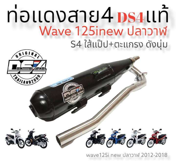 ท่อแดงสายสี่-รุ่น-wave110inew2014-2020-wave125inewปลาวาฬ-2012-2017-wave125inew-led-ปลาวาฬ2018-2022