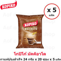 [5แพ็ค] KOPIKO โกปิโก้ มัคคิอาโต กาแฟปรุงสำเร็จ 24 กรัม x 20 ซอง x 5 แพ็ค