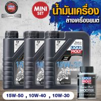 ??โปรโมชั่น? น้ำมันเครื่องมอเตอร์ไซค์ 1 ลิตร และ น้ำยาล้างเครื่องยนต์ (Flush Shoter) 15W-50,10W-40,10W-30 พร้อมใส่! - Liqui Moly ราคาถูกสุดสุดสุดสุดสุดสุดสุดสุดสุด น้ำยาล้างรถไม่ต้องถู โฟมล้างรถไม่ต้องถู แชมพูล้างรถไม่ต้องถู โฟมล้างรถสลายคราบ