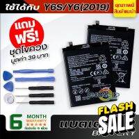 แบตเตอรี่ huawei Y6S,Y6(2019) Battery แบต ใช้ได้กับ หัวเว่ย Y6S,Y6(2019) มีประกัน 6 เดือน #แบตโทรศัพท์  #แบต  #แบตเตอรี  #แบตเตอรี่  #แบตมือถือ