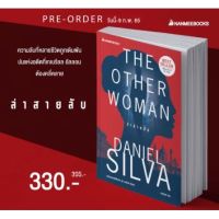 พร้อมส่ง ล่าสายลับ (The Other Woman) ชุดเกเบรียล อัลลอน