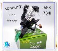 รอกหมาป่า Line Winder รุ่นAFS734i รอกสปินนิ่ง !!!ตกได้ทั้งหน้าดินและตีเหยื่อปลอม!!! คุ้มค่า แน่นอน