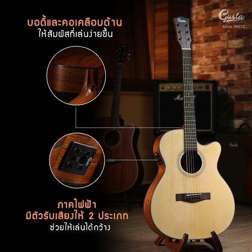 กีตาร์โปร่งไฟฟ้า-gusta-om2ce-ii-n-40-acoustic-electric-guitar