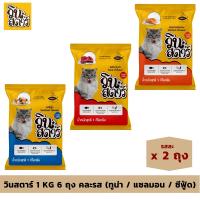 วินสตาร์ คละรส 1 KG x 6 ถุง อาหารแมวแบบเม็ด สำหรับแมวอายุ 1 ปีขึ้นไป Greatestpetshop