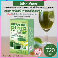 ส่งฟรี #ไฟโตไฟเบอร์กิฟฟารีน #PhytoFiber ไฟเบอร์ใยอาหารกลิ่นน้ำผึ้งผสมมะนาวชนิดผง ไฟเบอร์เพิ่มกากใยอาหาร #คลอโรฟิลล์พุงยุบ อาหารเสริม