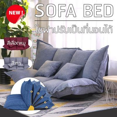 โซฟา 2 ที่นั่ง sofa bed, adjustable sofa, 4 styles with 2 pillows, 2 colors, dark red / gray