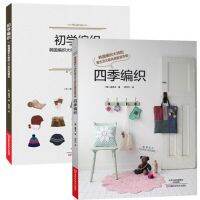 2 BOOKS Four Seasons Knitting Book + Beginner knitting 30 Retro Nordic Style Cup Mat Glove Hat Home Decoration Weaving Textbook