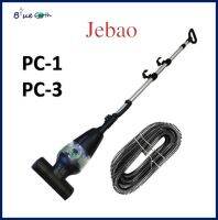 เครื่องดูดสิ่งสกปรก ทำความสะอาดบ่อปลา Jebao รุ่น PC-1 และ PC-3