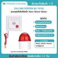 Retekess ระบบ สายดึง เรียก ฉุกเฉิน ในห้องน้ำ Emergency Call ( Toilet ) พร้อมไฟ ไซเรน แสดงสถานะ เสียง  TH 103 ขายเป็นชุด ห้องน้ำคนพิการ ผู้สูงอายุ ผู้ป่วย