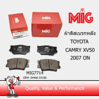 MIG 7714 ผ้าเบรกหลัง TOYOTA CAMRY XV50 2007 on /MIG ผ้าเบรคหลัง TOYOTA CAMRY XV50 2007 on