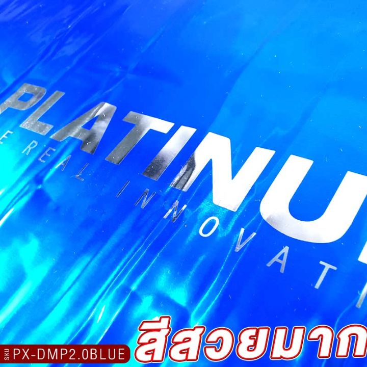 platinum-x-แผ่นแดมป์-แบบมีฟอยล์-สีน้ำเงินคุณภาพสูง-แผ่นกันเสียง-ขนาดใหญ่พิเศษ-แดมป์ประตู-แดมป์หลังคา-แดมป์ซุ้มล้อ-กว้าง60cm-ยาว100cm-หนา2mm