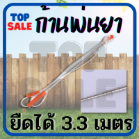 TOPSALE (ก้านพ่นยา 3.3 m) ก้านพ่นยาแบตเตอรี่ อลูมิเนียมปรับยาว 3.3 เมตร เกลียวมาตราฐาน ใส่ได้ทุกยี่ห้อ พ่นยาต้นไม้สูงได้ทั่วถึง