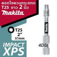 ดอกไขควงกระแทกหัวดาว T25 ยาว 2" Makita XPS Torx Impact Driver bit T25 2" แบ่งขาย 1 ชิ้น (pcs)/คำสั่งซื้อ (Order)