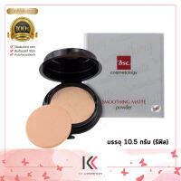 BSC SMOOTHING MATTE POWDER SPF 20 PA++ ตลับรีฟิล/REFILL เครื่องสำอาง แป้ง พัฟ 10.5 กรัม