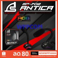 ?น่าซื้อ E-Sport ไมค์โครโฟน ไมค์อัดเสียง สตรีมเกมส์ USB รุ่น MP-702 ไฟ RGB สั่งก่อนได้ก่อน