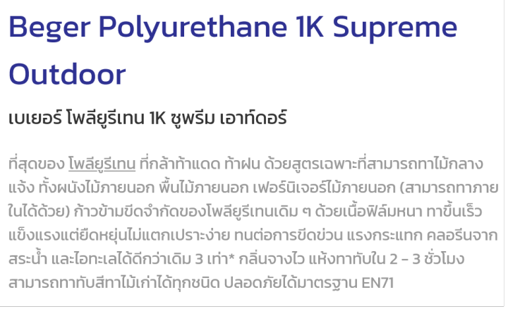 ฺbeger-เบเยอร์-โพลียูรีเทน-1k-ซูพรีม-ขนาด-0-3-ลิตร-เอาท์ดอร์-กลางแจ้ง-polyurethane-1k-supreme-outdoor