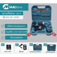 ( Promotion+++) คุ้มที่สุด สว่านไร้สาย 18V Mailtank รุ่น 8118-1601 เลขบาร์ 005882 สว่านแบต สว่านแบตเตอรี่ ราคาดี สว่าน สว่าน ไร้ สาย สว่าน ไฟฟ้า สว่าน เจาะ ปูน