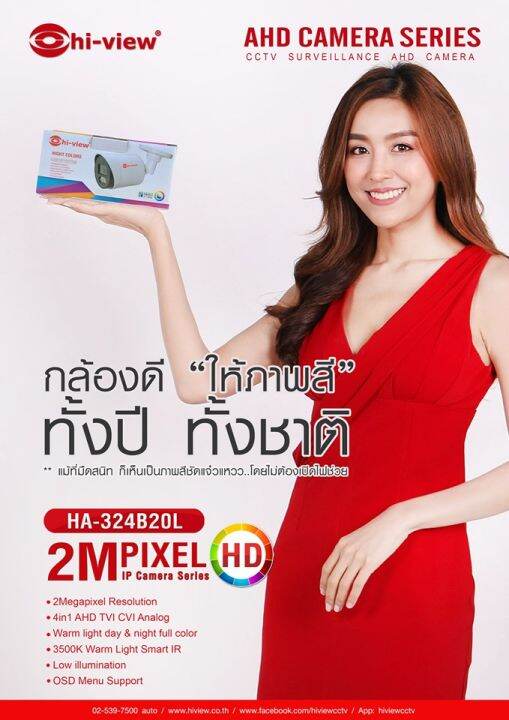 กล้องวงจรปิด-hi-view-รุ่น-ha-324b20l-2mp-4-in-1-พร้อม-adapter-12v-ให้ภาพสีตลอดทั้งคืน