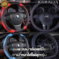 A1 A2ปลอกหุ้มพวงมาลัยหุ้มพวงมาลัย(Steering wheel cover)ขนาด 38 ซม.พร้อมส่งที่ประเทศไทย ปลอกหุ้มพวงมาลัย เกรดพรีเมี่ยม