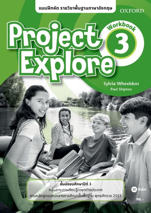 หนังสือ-แบบฝึกหัด-project-explore3-ชั้นมัธยมศึกษาปีที่-3-p