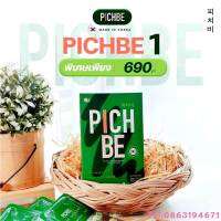 Pich be Pichiook PICH BE พีชบี VAIVA Pichiook วิตามิน วิตามินไวว่า พิชช์ลุค ไวว่า [1 กล่องมี 18] ส่งฟรี ราคาเปิดตัว!!