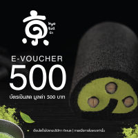 [E-Voucher] Kyo Roll En 500 Bath บัตรเงินสด เกียว โรล เอ็น มูลค่า 500 บาท