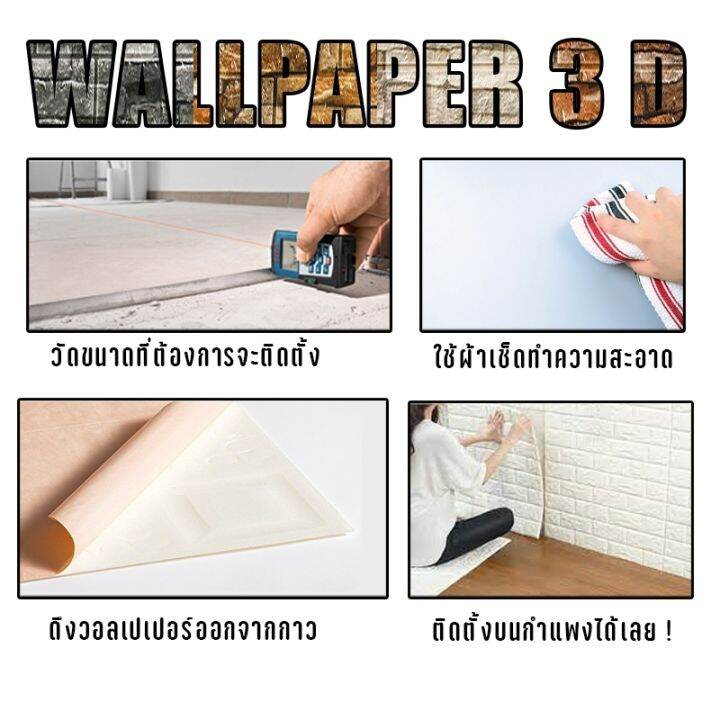 wallpaper-3d-ขนาด-70-77-เซ็นติเมตร-สติ๊กเกอร์โปสเตอร์-แผ่นวอลเปเปอร์3มิติวินเทจ-คลาสสิกสวยๆติดผนังปูนปูพืนฝ้าเพดาน