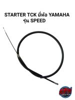 STARTER  TCK ยี่ห้อ YAMAHA รุ่น NOUVO