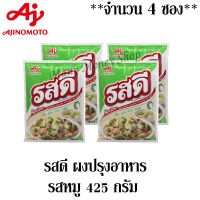 รสดี ผงปรุงอาหาร รสหมู 425กรัม/ซอง  ***จำนวน 4 ซอง ***