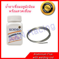 น้ำยาเชื่อม อลูมิเนียม Aluminium Flux ขนาด 50 กรัม พร้อมลวดเชื่อมอลูมิเนียม Aluminium Flux 50 g with Al Alloy welding rod