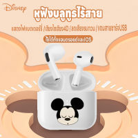 หูฟังบลูทูธ หูฟังบลูทูธไร้สาย หูฟัง Disney หูฟังBluetooth บลูทูธ5.3 ลดเสียงรบกวน ชาร์จUSB พร้อมไมค์ เสียงใส ใช้ได้ทั้งแอนดอยด์/IOS เสียง4D ทนทาน