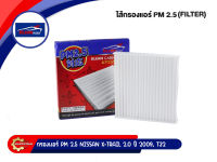 [PM2.5] ไส้กรองแอร์ NISSAN X-TRAIL T32 2.0L 2.5L ปี 2015-2020 XTRAIL T 32 นิสสัน เอ็กซ์เทรล ที32 #KLEAN FILTER#4BA0A