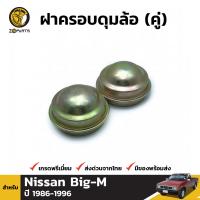 ฝาครอบดุมล้อ สำหรับ Fits Nissan Big-M D21 ปี 1986 - 1996 (คู่) นิสสัน บิ๊กเอ็ม BDP4814_ARAI