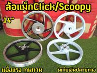 ล้อเเม็ก งานคุณภาพ สำหรับรุ่นที่ระบุ  5 ก้าน 1.4*14 (CLICK/CLICK i/SCOOPY/SCOOPY-I/ICON )