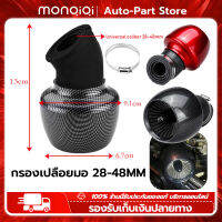 MonQiQi กรองเปลือยมอไซกรองแห้งคาบู 28-48mm Universal 45° Motorcycle Adjustable Air Intake Filter For Honda for Yamaha for Kawasak กรองอากาศกันน้ำสำหรับรถจักรยานยนต์ กรองเปลือยมอไซกรองแห้งคาบู กรุงเทพฯ สต็อกพร้อม