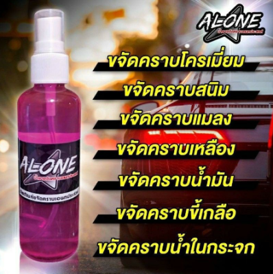 น้ำยาขจัดคราบโครเมี่ยมสนิม 🚗 น้ำยาขจัดสนิม น้ำยาสลายสนิม บนโครเมี่ยม 100ml  /earth-motorcar