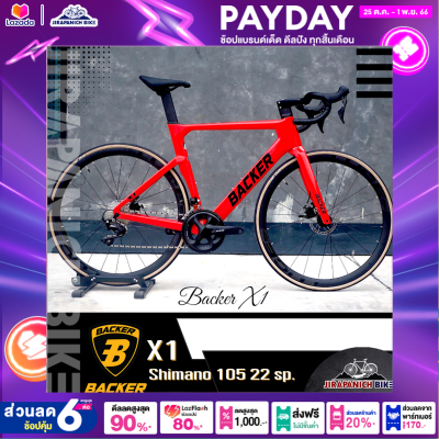 จักรยานเสือหมอบ Backer รุ่น X1 (2023) (FULL Carbon ซ่อนสาย, Shimano105 22sp., หนัก 8.6 ก.ก.)