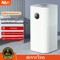 Niye AP2088 เครื่องฟอกอากาศ Air Purifier การฆ่าเชื้อด้วยไอออนลบในอากาศช่วยกำจัดฟอร์มาลดีไฮด์/ควันบุหรี่มือสอง/PM2.5