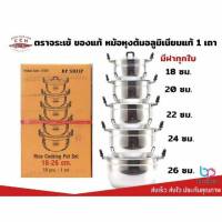 หม้อเถา ตราจระเข้ No.18/26