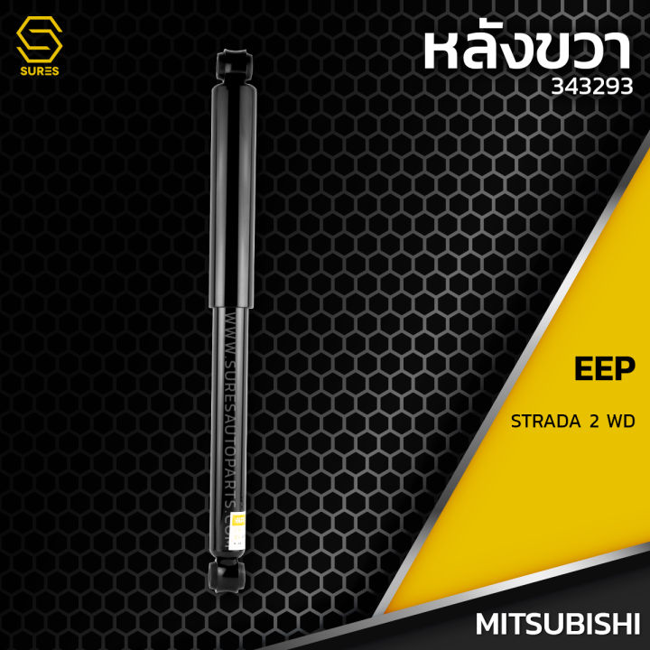 โช๊คอัพ-คู่หลัง-mitsubishi-strada-2wd-shock-eepตรงรุ่น-343293-โช๊คหลัง-โช๊ครถยนต์-โช๊คแบบนุ่ม-มิตซูบิชิ-สตราด้า-ขับสอง