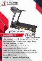 ลู่วิ่งไฟฟ้า V-TechFitness VT-ONE